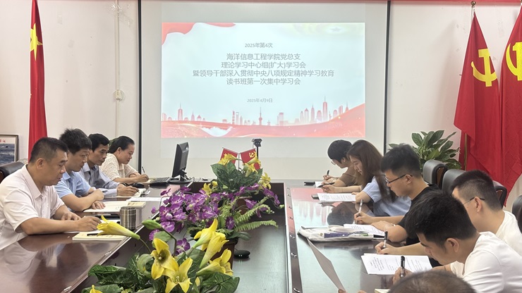 公司召开党总支理论学习中心组（扩大）第四次学习会暨领导干部深入贯彻中央八项规定精神学习教育读书班第一次集中学习会